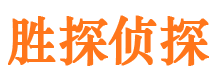 东阿市侦探公司